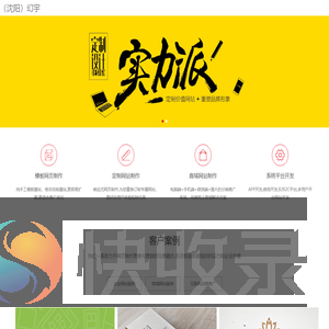 （沈阳）幻宇