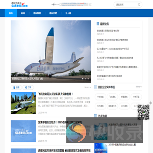 通用航空资讯,通航数据报告分析评论,飞行爱好者之家