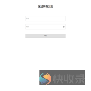 房票系统