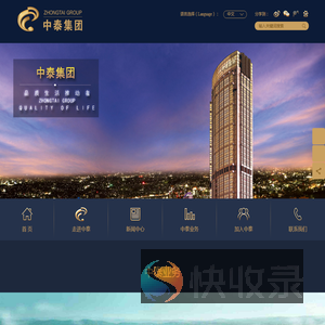 广东中泰实业集团有限公司