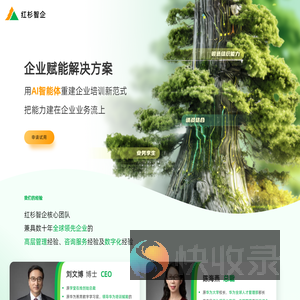 欢迎来到红杉智企！