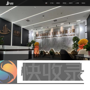 重庆迪赛因建设工程设计有限公司