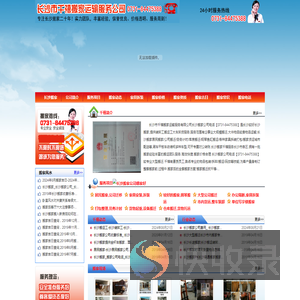 长沙搬家公司电话