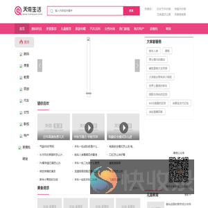 天奇生活网