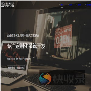 专业软件开发【唯美谷】小程序