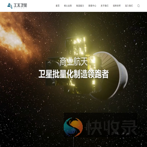 哈尔滨工大卫星技术有限公司