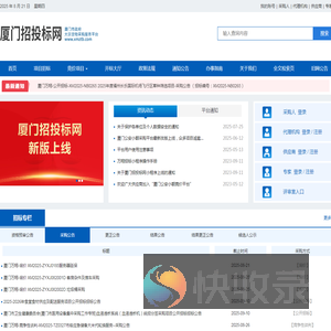 厦门万翔招投标系统
