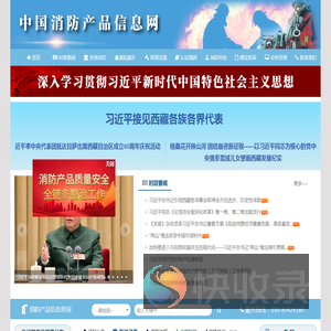 中国消防产品信息网