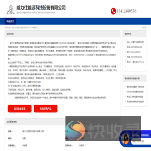 威力仕能源科技股份有限公司