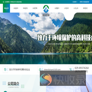 陕西陆环环保工程有限公司