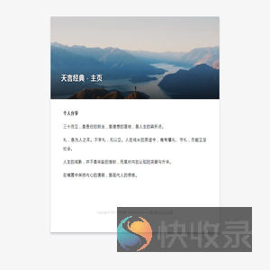 天言经典