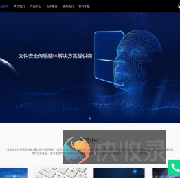 文件安全传输整体解决方案提供商