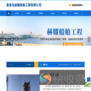 秦皇岛赫耀船舶工程有限公司