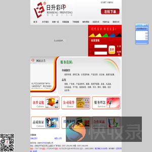 龙岩市日升彩印有限公司