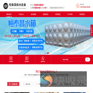 广东恒泰昌供水设备有限公司生产广东不锈钢水箱