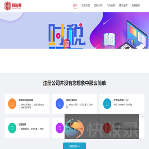 算账通（北京）财税服务有限公司
