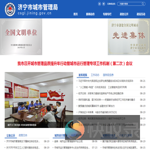 济宁市城市管理局
