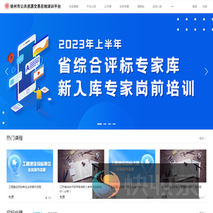 徐州市在线培训平台