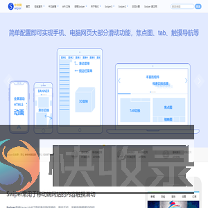 Swiper中文网