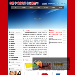 潍坊华威磁电设备有限公司