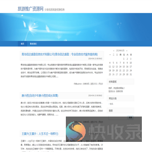 分享优质旅游资源信息