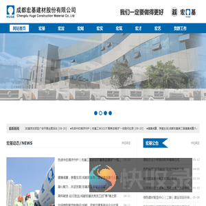 成都宏基建材股份有限公司