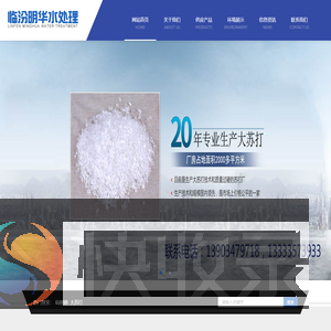 临汾市尧都区明华水处理厂