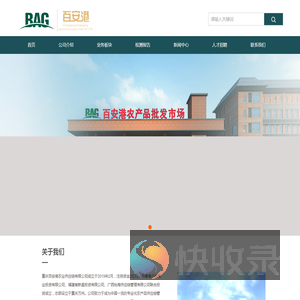 重庆百安港农业供应链有限公司