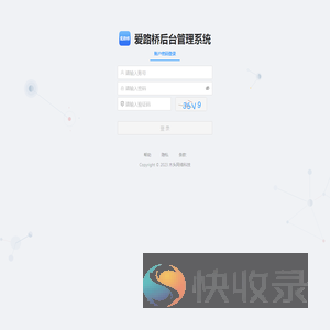 爱路桥