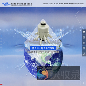 扬州博依特环保科技发展有限公司