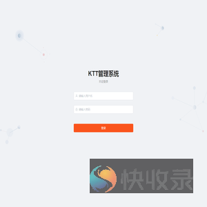 KTT管理系统