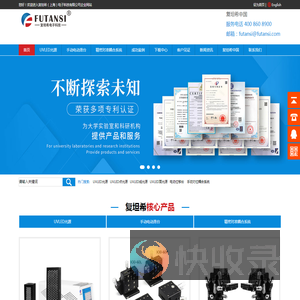 复坦希(上海)电子科技有限公司企业网站