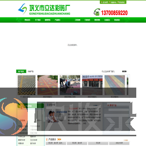巩义立达彩砖厂