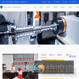 黑龙江省高技术产业融合平台