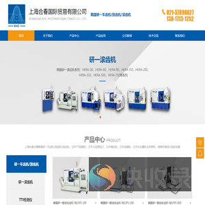 上海合春国际贸易有限公司