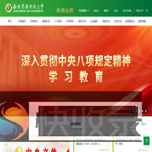 西北农林科技大学