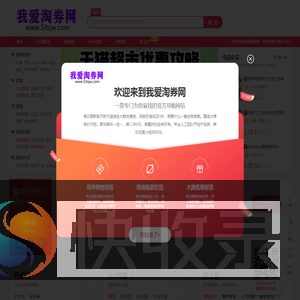 我爱淘券网