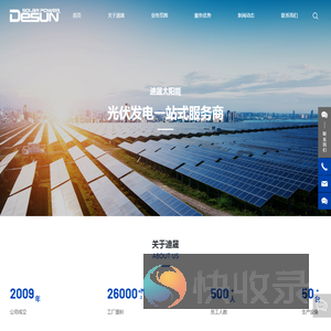 广东迪晟太阳能发电有限公司