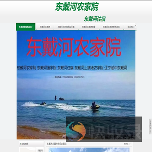 东戴河农家院民宿简介