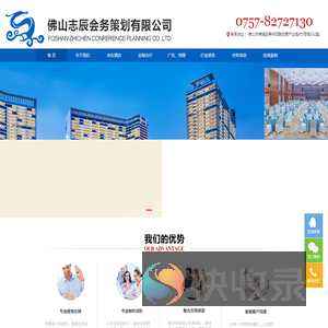 佛山志辰会务策划有限公司