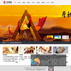 广东中天医药有限公司官网