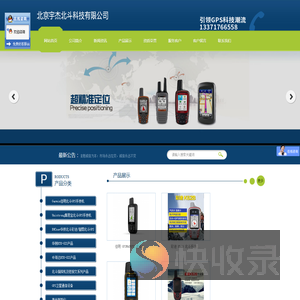 北京宇杰北斗科技有限公司