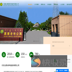 内蒙古惠德养老服务有限公司
