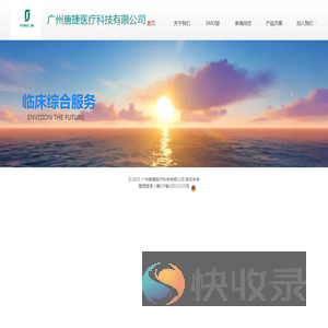 广州唐捷医疗科技有限公司