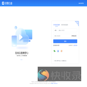 迅雷云盘