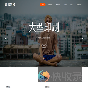 鼎森科技