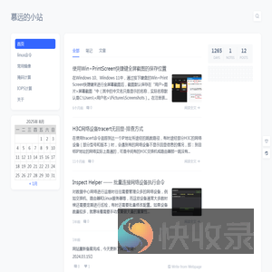 慕远的小站
