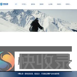 _中雪众源