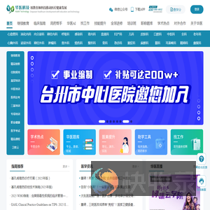 华医网