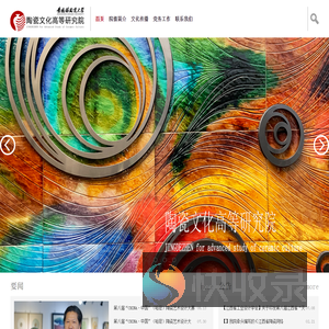陶瓷文化高等研究院